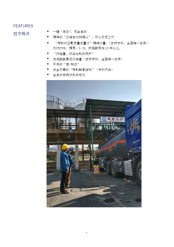 HOFFER全自动强酸装车装置-20258.jpg