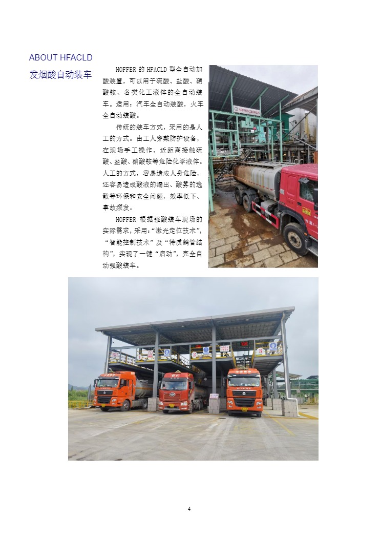 HOFFER全自动强酸装车装置-20255.jpg