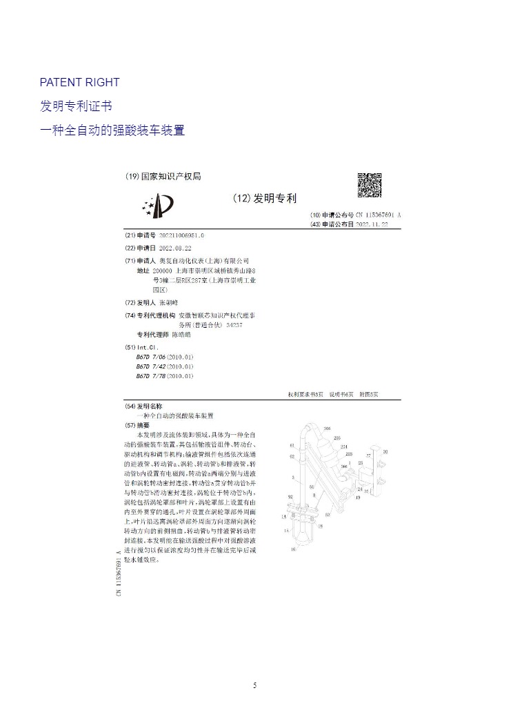 HOFFER全自动强酸装车装置-20256.jpg