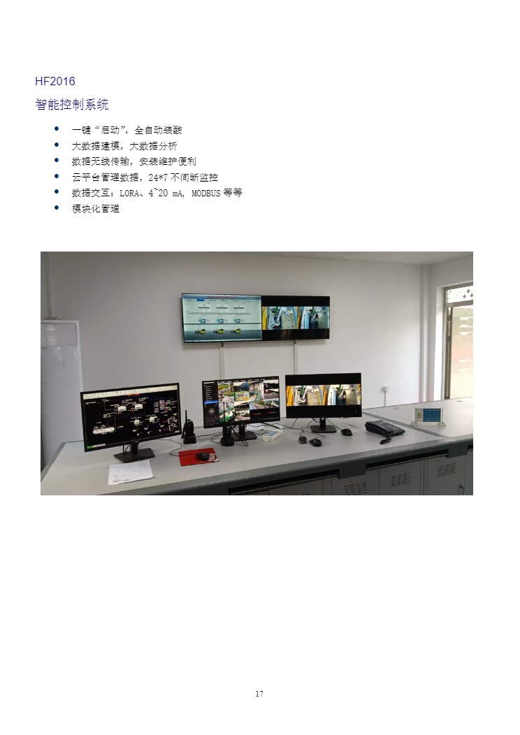 HOFFER全自动强酸装车装置-202518.jpg
