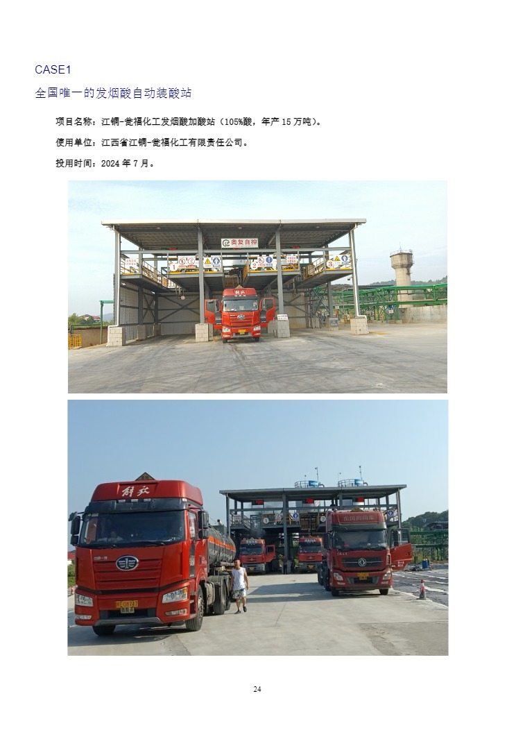 HOFFER全自动强酸装车装置-202525.jpg
