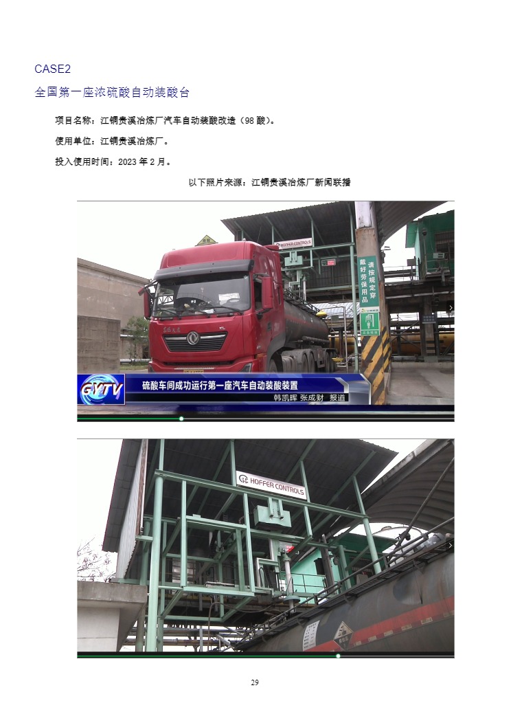 HOFFER全自动强酸装车装置-202530.jpg