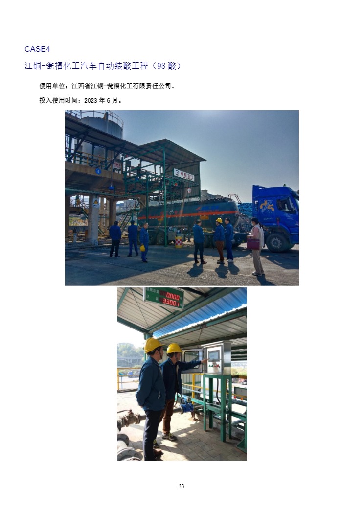 HOFFER全自动强酸装车装置-202534.jpg