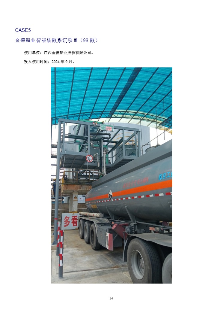 HOFFER全自动强酸装车装置-202535.jpg